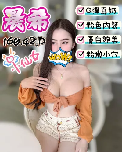 台中外送茶-晨希