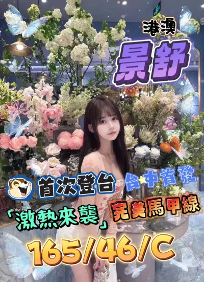 桃園定點茶-景舒