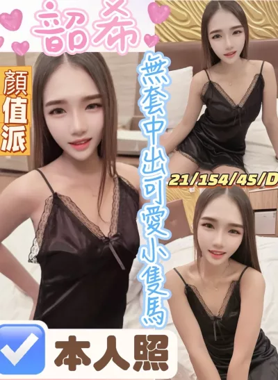 彰化定點茶-韶希