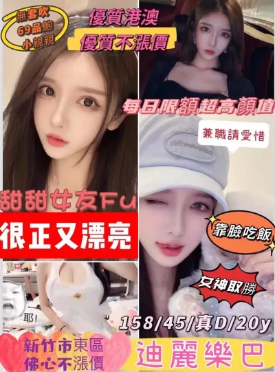 新竹定點茶-迪麗熱巴