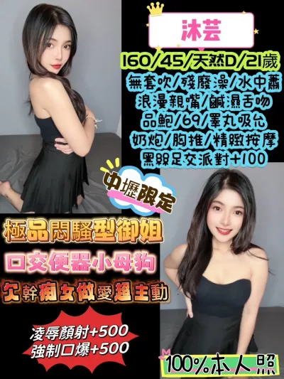 桃園定點茶-沐芸