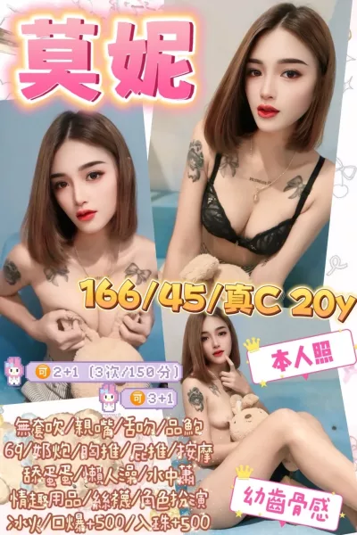 桃園定點茶-莫妮